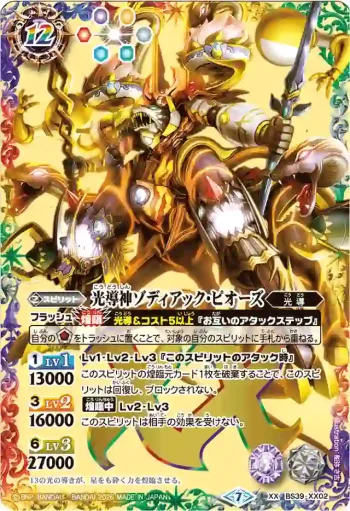 BS39-XX02 XX 光導神ゾディアック・ピオーズ(WH38收錄/2026年度版)