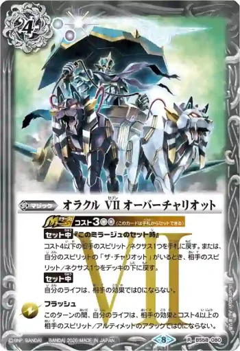 BS58-080 R オラクル VII オーバーチャリオット(WH38收錄/2026年度版)