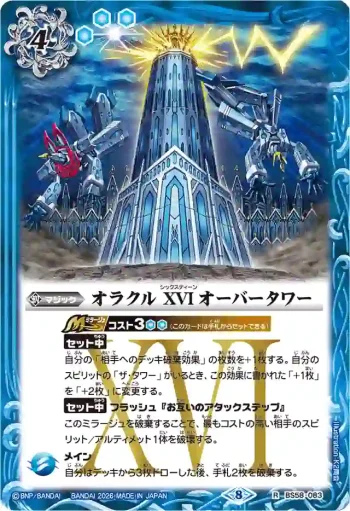 BS58-083 R オラクル XVI オーバータワー(WH38收錄/2026年度版)