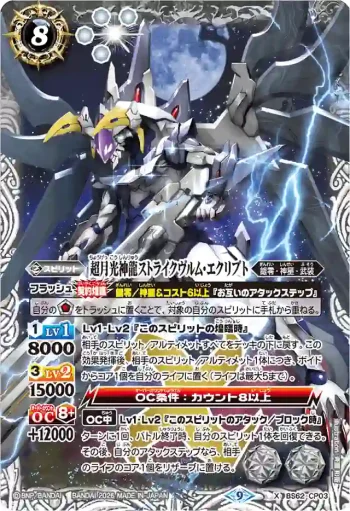 BS62-CP03 CP 超月光神龍ストライクヴルム・エクリプト(WH38收錄/2026年度版)
