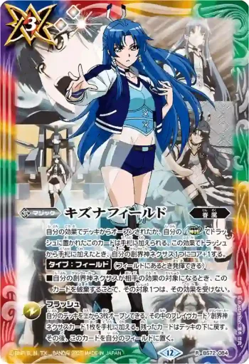 BS72-084 R キズナフィールド(群青早雲)(PB43收錄/2025年度版)