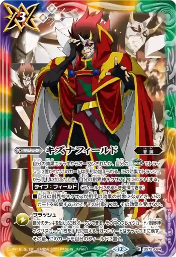 BS72-084 R キズナフィールド(大六天魔王)(PB43收錄/2025年度版)