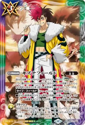 BS72-084 R キズナフィールド(炎利家)(PB43收錄/2025年度版)