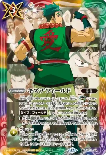 BS72-084 R キズナフィールド(宝緑院兼続)(PB43收錄/2025年度版)