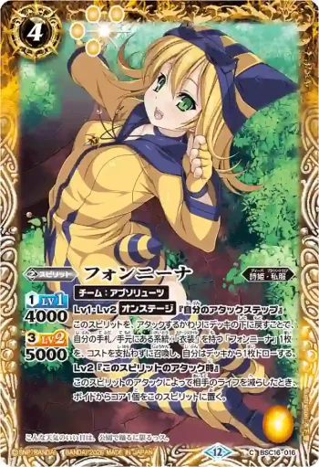 BSC16-016 U フォンニーナ(BSC51收錄/2026年度版)