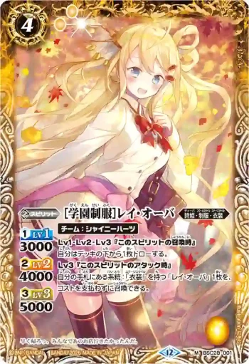 BSC28-001 M [学園制服]レイ・オーバ(BSC51收錄/2026年度版)