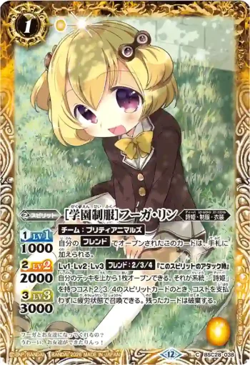 BSC28-038 C [学園制服]フーガ・リン(BSC51收錄/2026年度版)