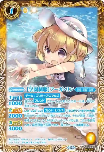 (異畫)BSC28-038 C [学園制服]フーガ・リン(BSC51收錄/2026年度版)