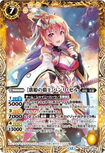 BSC31-010 M [歌姫の覇王]バンリ・ゼル(BSC51收錄/2026年度版)