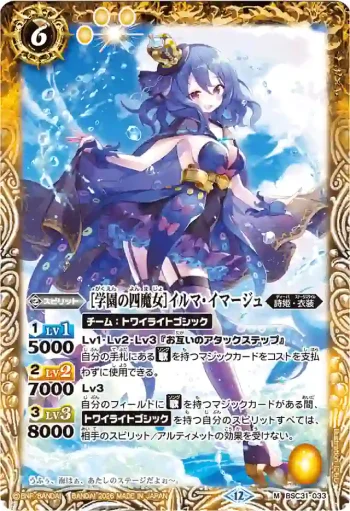 BSC31-033 M [学園の四魔女]イルマ・イマージュ(BSC51收錄/2026年度版)
