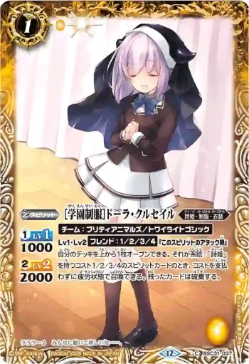 BSC31-037 C [学園制服]ドーラ・クルセイル(BSC51收錄/2026年度版)