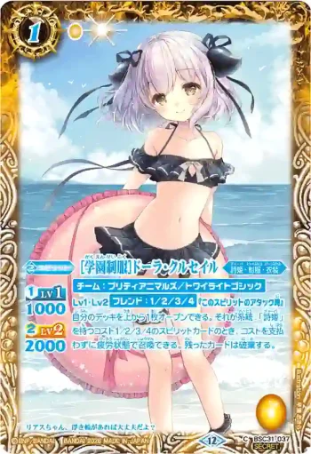 (異畫)BSC31-037 C [学園制服]ドーラ・クルセイル(BSC51收錄/2026年度版)