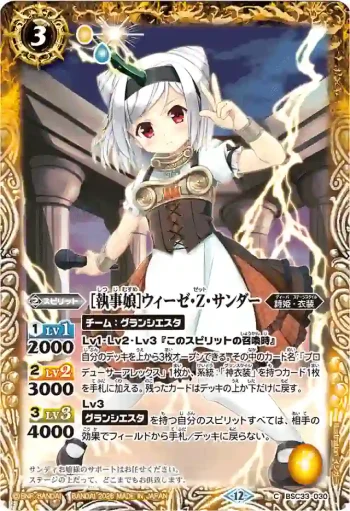 BSC33-030 C [執事娘]ウィーゼ・Z・サンダー(BSC51收錄/2026年度版)