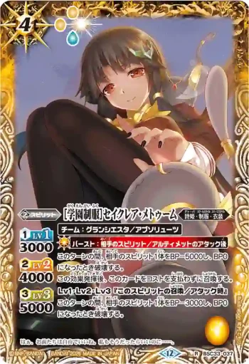 BSC33-037 R [学園制服]セイクレア・メトゥーム(BSC51收錄/2026年度版)