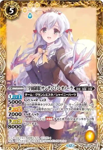 BSC33-040 R [学園制服]サンディ・Z・レオノーラ(BSC51收錄/2026年度版)