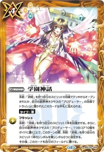 BSC33-055 R 学園神話(BSC51收錄/2026年度版)