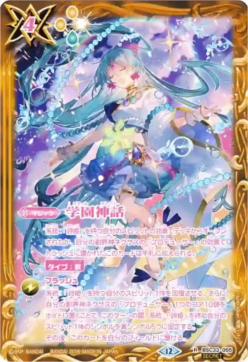 (異畫)BSC33-055 R 学園神話(BSC51收錄/2026年度版)