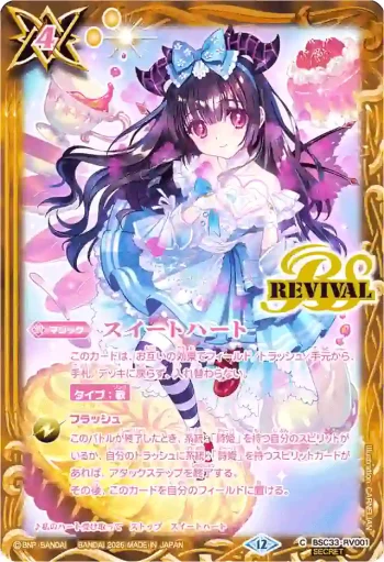 (異畫)BSC33-RV001 C スイートハート(リアス・ウロヴォルン)(BSC51收錄/2026年度版)