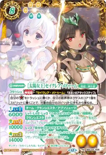 (異畫)BSC33-X05 X [太陽女王]セイクレア・メトゥーム(BSC51收錄/2026年度版)