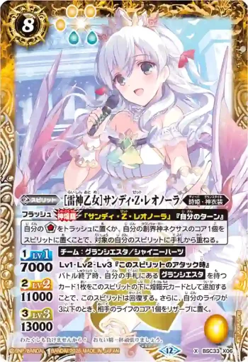 BSC33-X06 X [雷神乙女]サンディ・Z・レオノーラ(BSC51收錄/2026年度版)
