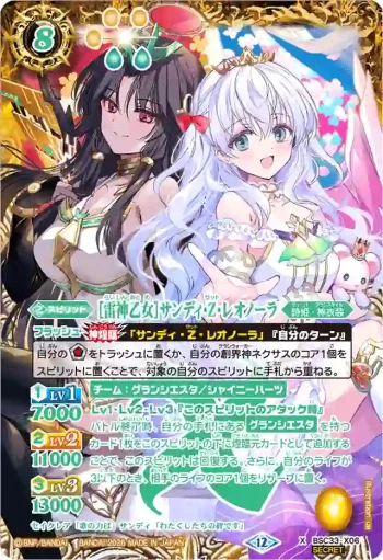 (異畫)BSC33-X06 X [雷神乙女]サンディ・Z・レオノーラ(BSC51收錄/2026年度版)