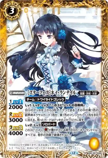 BSC35-006 R [スターフェス]ネイ・ランテイル(BSC51收錄/2026年度版)
