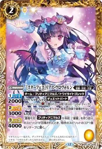 BSC35-009 R [スターフェス]リアス・ウロヴォルン(BSC51收錄/2026年度版)