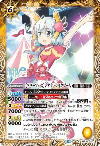 BSC35-021 C [スターフェス]レオナ・ライクブーム(BSC51收錄/2026年度版)
