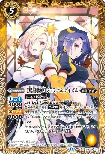 BSC35-025 C [双星歌姫]ジェミナ＆ナイズル(BSC51收錄/2026年度版)
