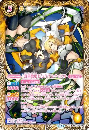 (異畫)BSC35-025 C [双星歌姫]ジェミナ＆ナイズル(BSC51收錄/2026年度版)