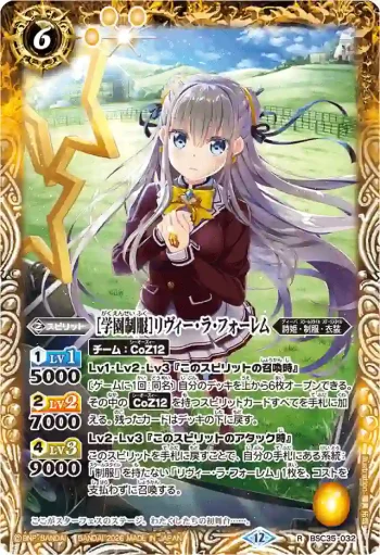 BSC35-032 R [学園制服]リヴィー・ラ・フォーレム(BSC51收錄/2026年度版)