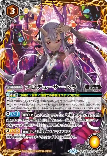 BSC35-037 M プロデューサーヘラ(BSC51收錄/2026年度版)