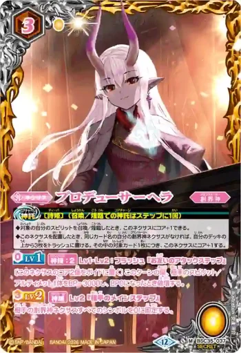 (異畫)BSC35-037 M プロデューサーヘラ(BSC51收錄/2026年度版)