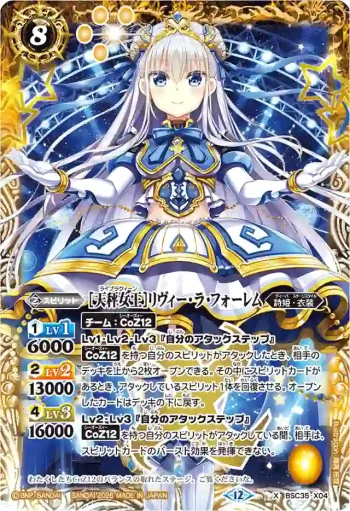 BSC35-X04 X [天秤女王]リヴィー・ラ・フォーレム(BSC51收錄/2026年度版)