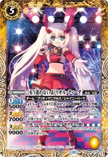 BSC37-007 R [もう迷わないよ]リオル・ティーダ(BSC51收錄/2026年度版)