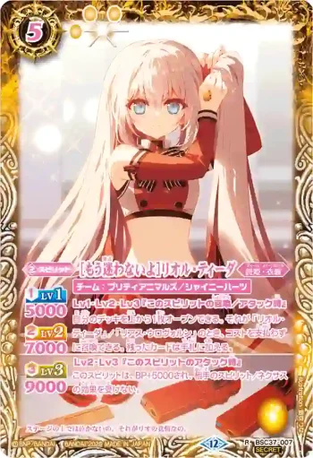 (異畫)BSC37-007 R [もう迷わないよ]リオル・ティーダ(BSC51收錄/2026年度版)