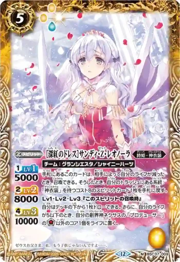 BSC37-009 M [深紅のドレス]サンディ・Z・レオノーラ(BSC51收錄/2026年度版)