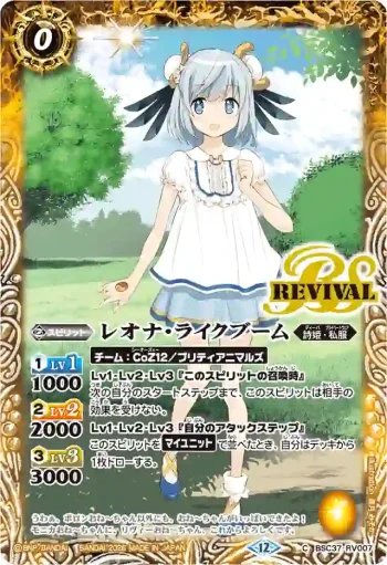 BSC37-RV007 C レオナ・ライクブーム(BSC51收錄/2026年度版)