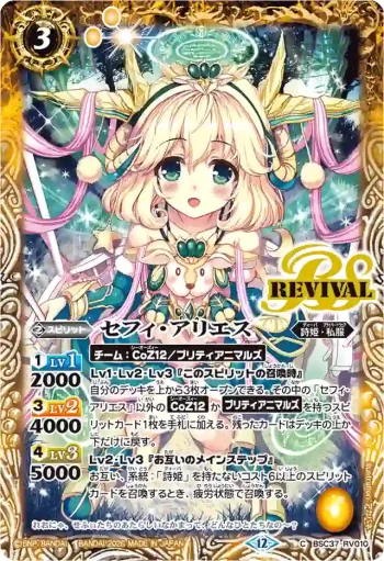 BSC37-RV010 C セフィ・アリエス(BSC51收錄/2026年度版)