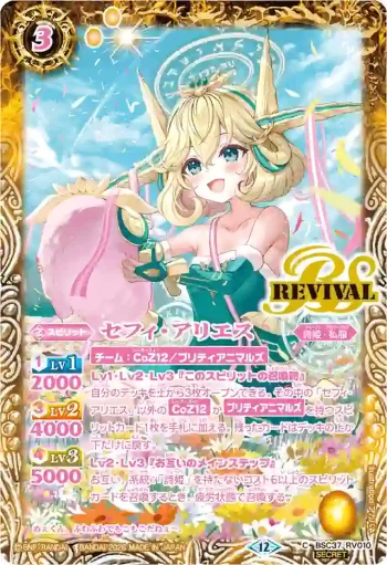 (異畫)BSC37-RV010 C セフィ・アリエス(BSC51收錄/2026年度版)