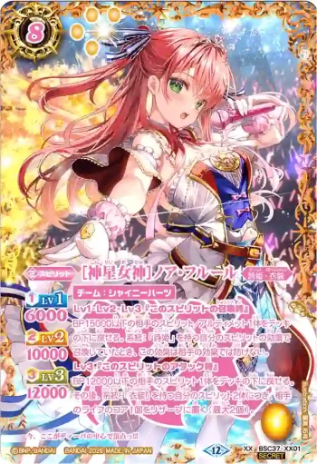 (異畫)BSC37-XX01 XX [神星女神]ノア・フルール(BSC51收錄/2026年度版)