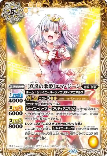 BSC39-002 C [真炎の歌姫]エマ・ジーン(BSC51收錄/2026年度版)