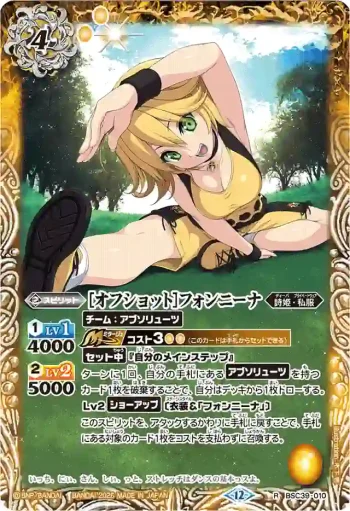 BSC39-010 R [オフショット]フォンニーナ(BSC51收錄/2026年度版)