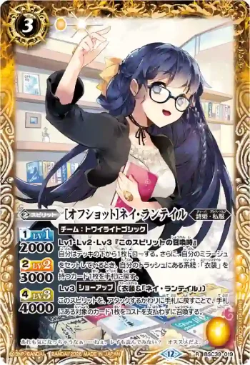 BSC39-019 R [オフショット]ネイ・ランテイル(BSC51收錄/2026年度版)