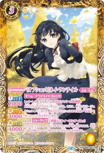 (異畫)BSC39-019 R [オフショット]ネイ・ランテイル(BSC51收錄/2026年度版)