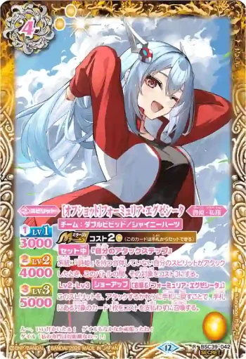 (異畫)BSC39-042 R [オフショット]フォーミュリア・エグゼシータ(BSC51收錄/2026年度版)