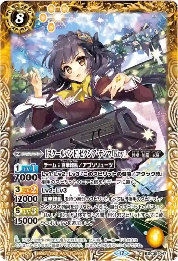 BSC39-047 C [スクールバンド]ゼクシア・テンマ「Key」(BSC51收錄/2026年度版)