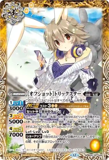 BSC39-049 M [オフショット]トリックスター(BSC51收錄/2026年度版)
