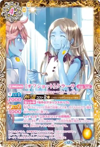(異畫)BSC39-050 C [オフショット]クラーラ(BSC51收錄/2026年度版)