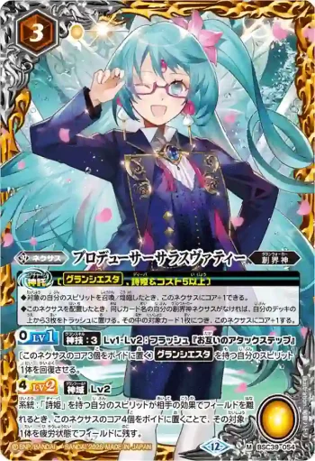 BSC39-054 M プロデューサーサラスヴァティー(BSC51收錄/2026年度版)